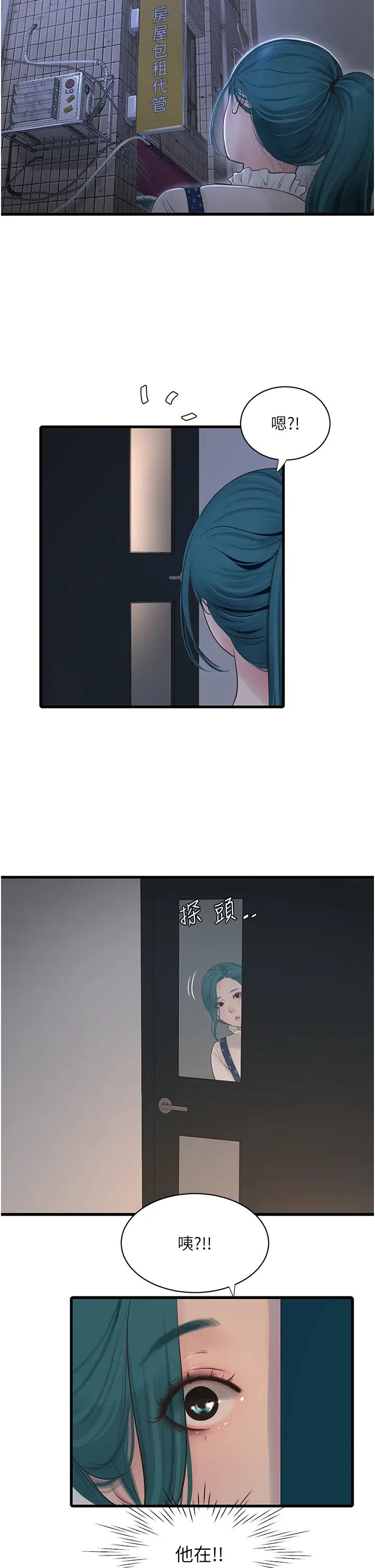 水电工日誌第32话-滚烫的牛奶洗礼