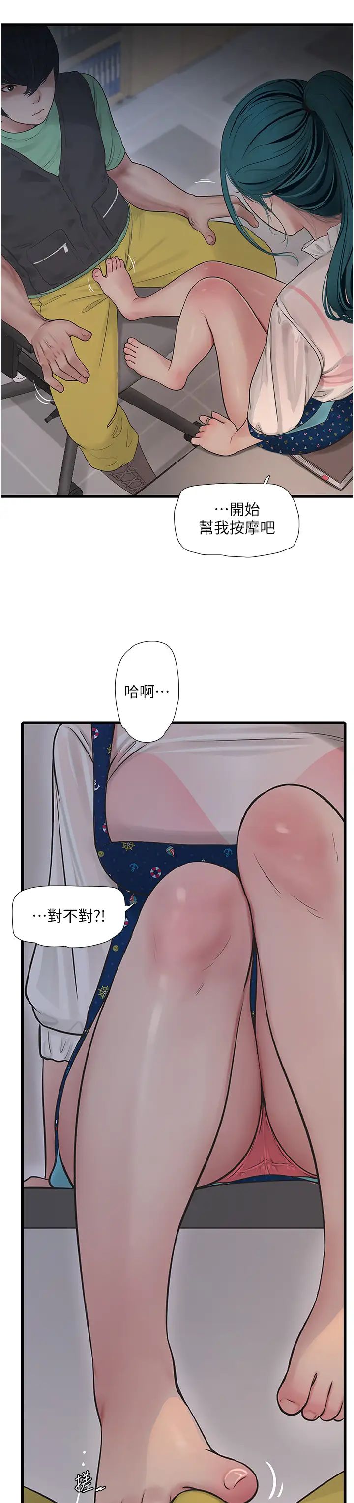 水电工日誌第33话-发洩出来才会舒服