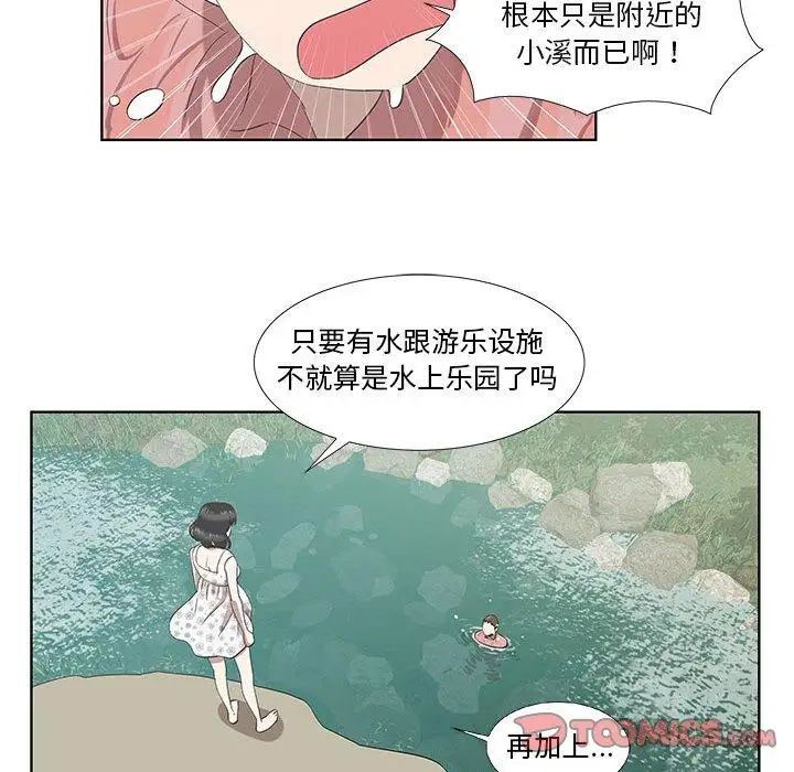 女人村的男老师第17话