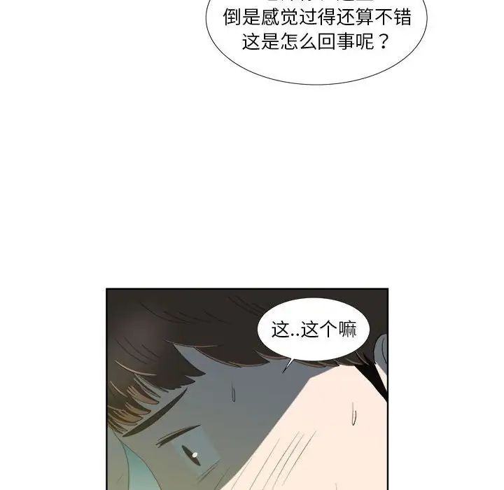 女人村的男老师第18话