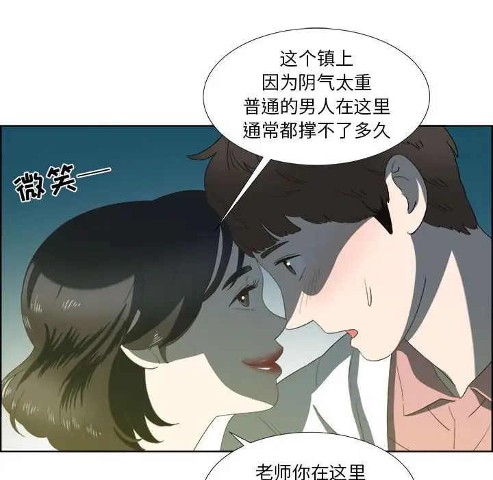 女人村的男老师第18话