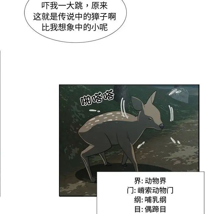 女人村的男老师第19话
