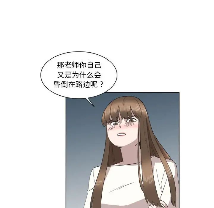 女人村的男老师第21话