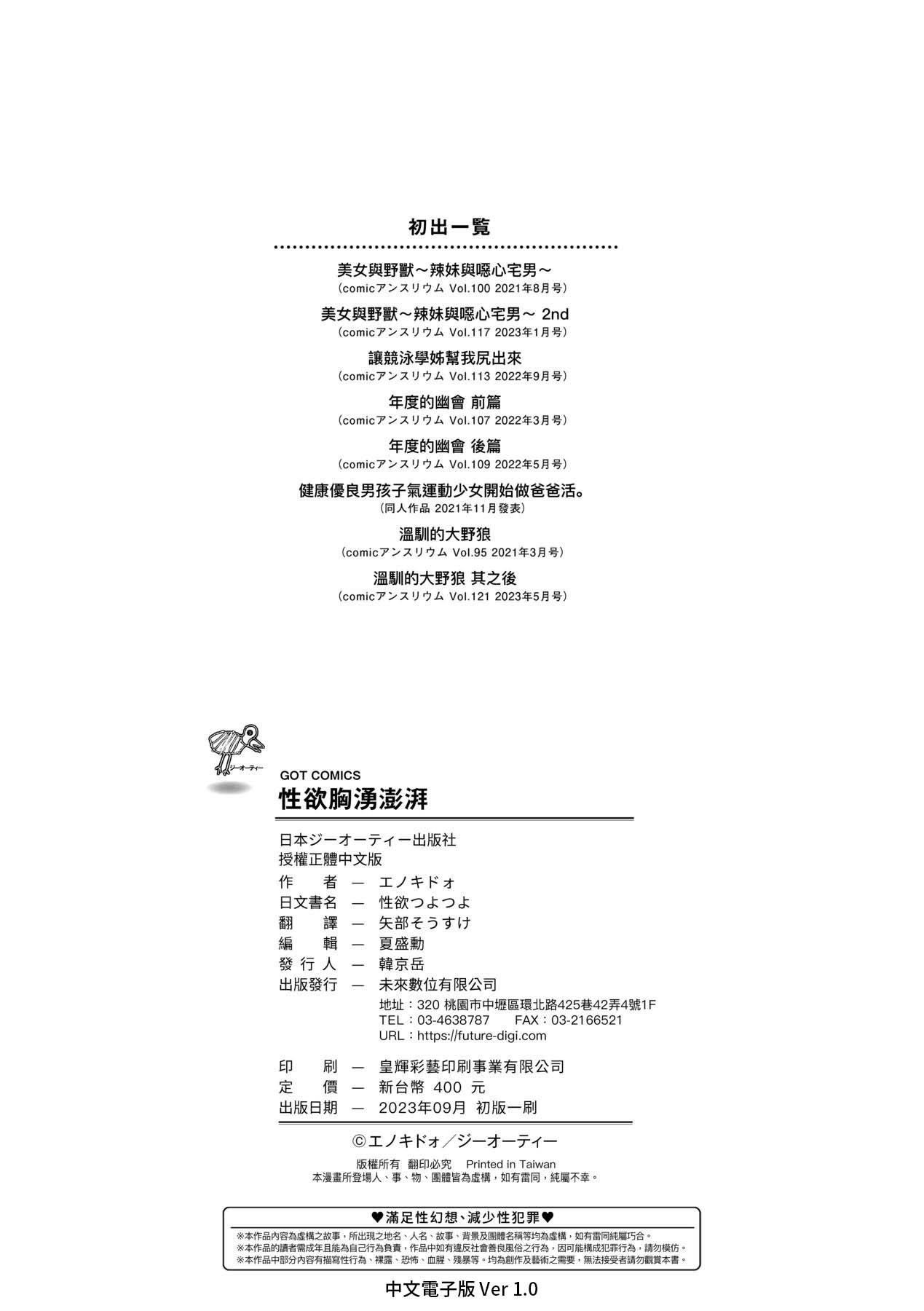 性欲つよつよ｜性欲胸涌澎湃特装版[中国翻訳][DL版][エノキドォ]性欲つよつよ｜性欲胸涌澎湃特装版[中国翻訳][DL版]