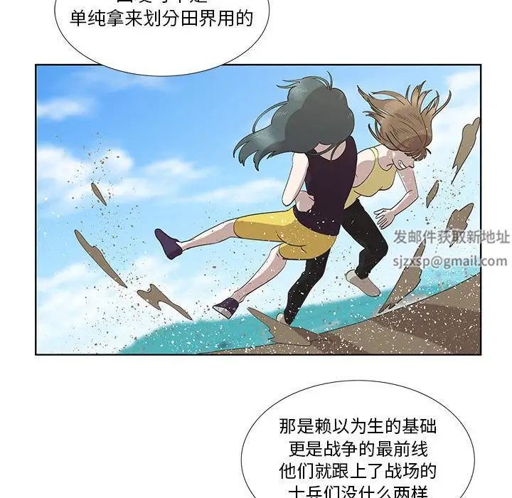 女人村的男老师第24话