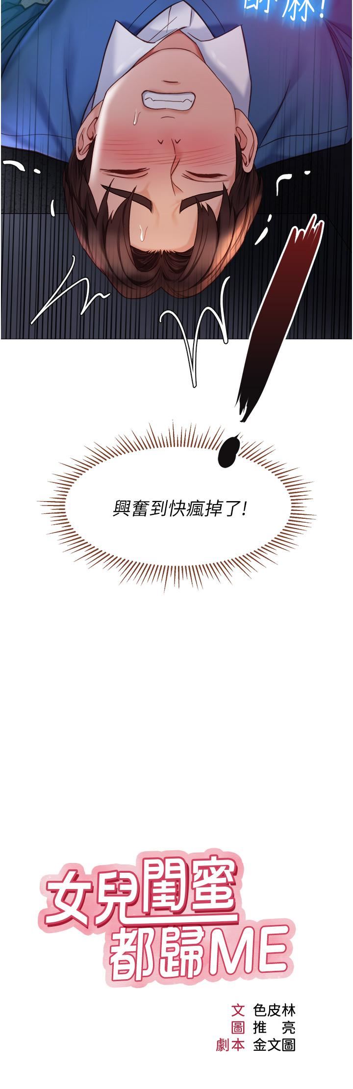 女儿闺蜜都归ME第86话-直接射进来吧!