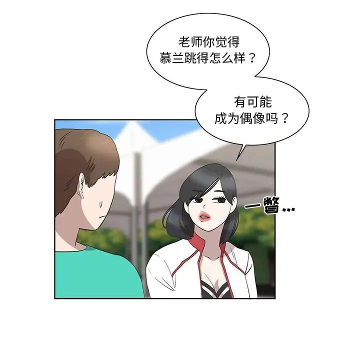 女人村的男老师第26话