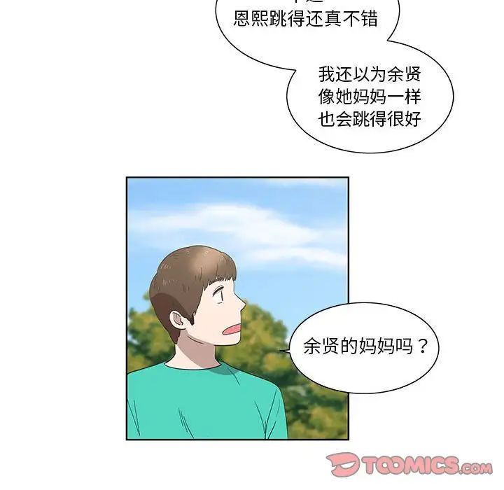 女人村的男老师第26话