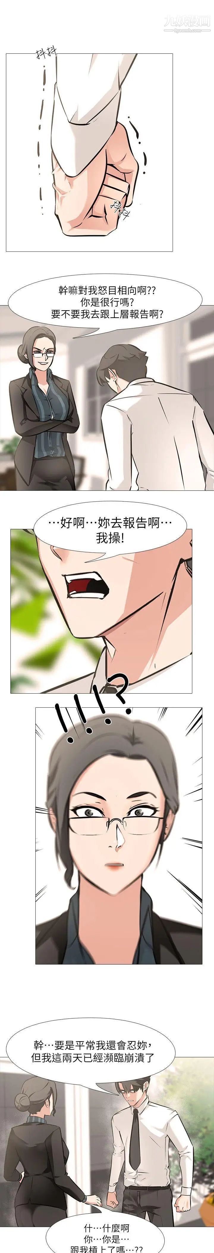 虐妻游戏第5话-第2个任务:女同事