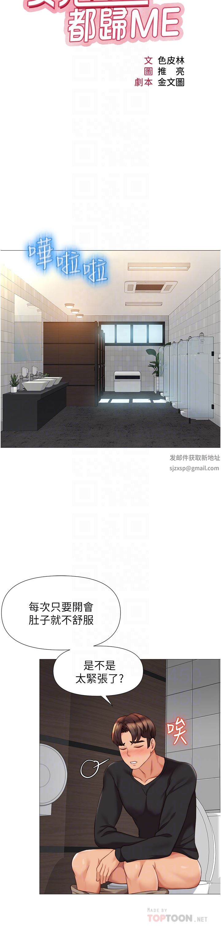 女儿闺蜜都归ME第91话-让你尝尝嫩妹的滋味