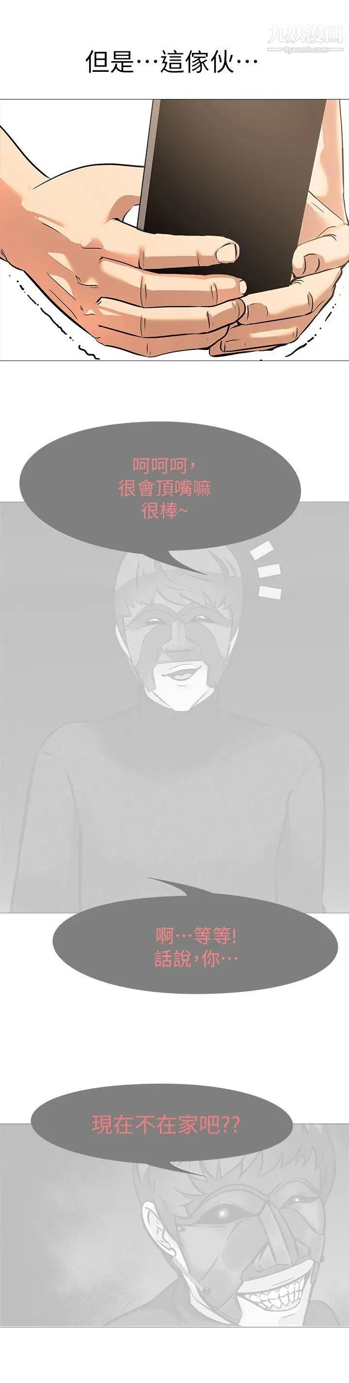 虐妻游戏第11话-难道…是我认识的人?