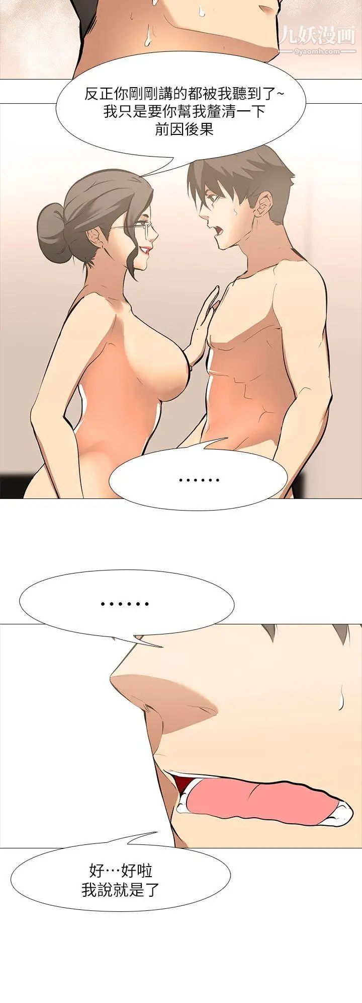 虐妻游戏第12话-动摇的浩俊