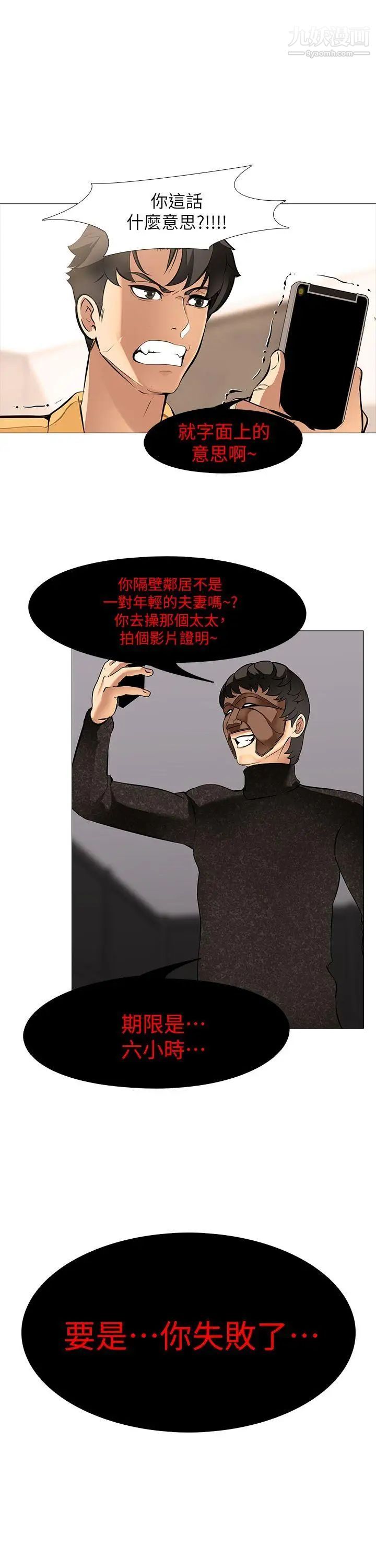 虐妻游戏第15话-希望任务失败的组长