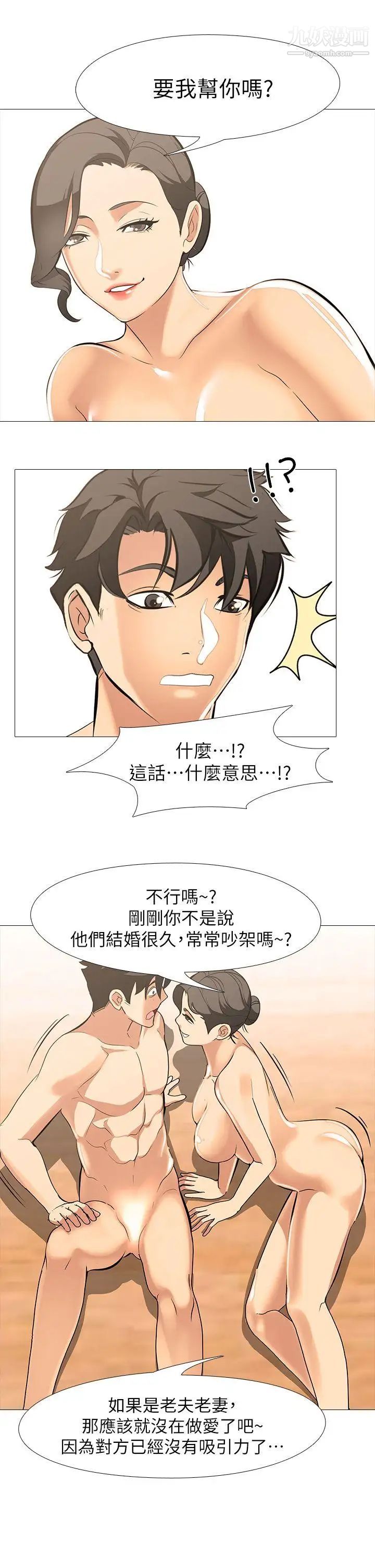 虐妻游戏第16话-第3个任务:邻居太太