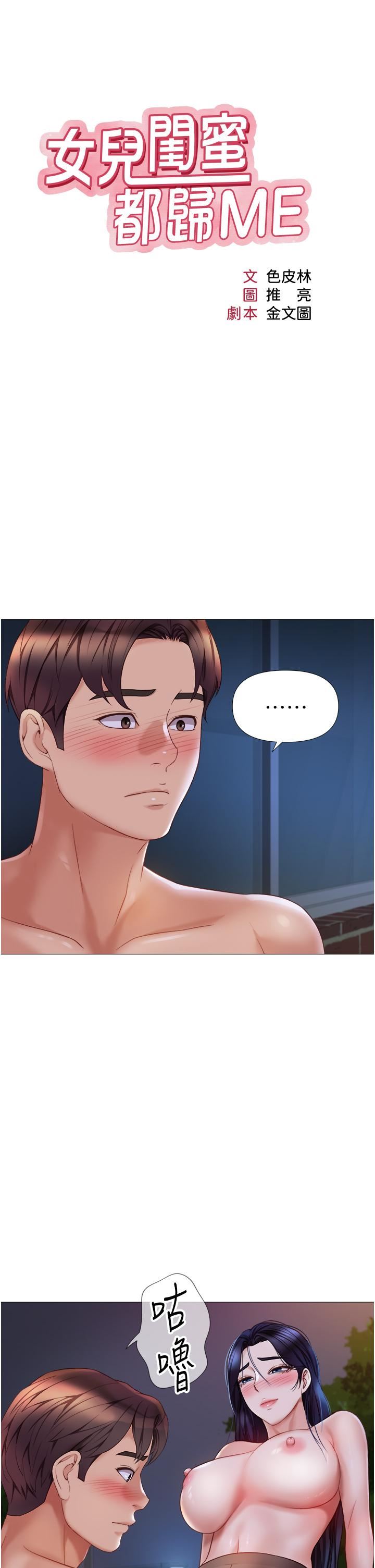 女兒閨蜜都歸ME第96話-感覺到葛格的肉棒瞭♥