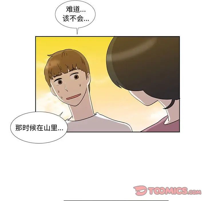 女人村的男老师第32话-最终话(完结)