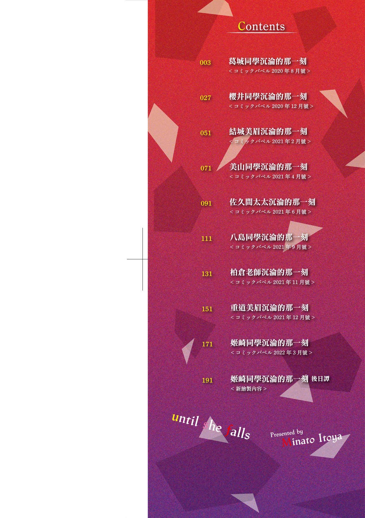 彼女が堕ちるまで…。｜她们沉沦的那一刻…。[中国翻訳][DL版][ミナトイトヤ]彼女が堕ちるまで…。｜她们沉沦的那一刻…。[中国翻訳][DL版]