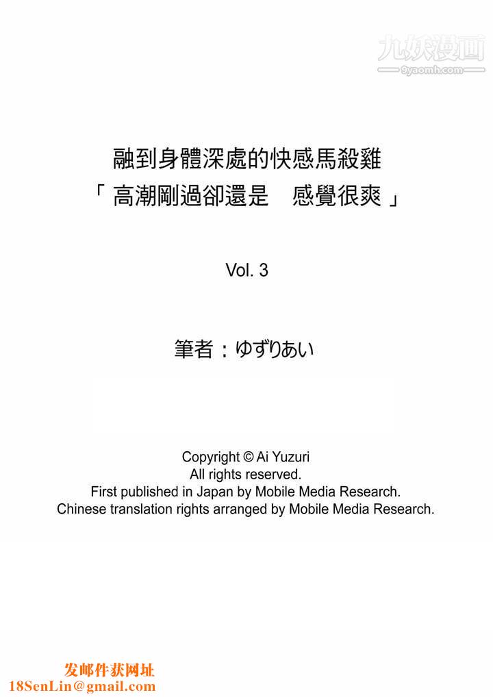 融到身体深处的快感马杀鸡第3话