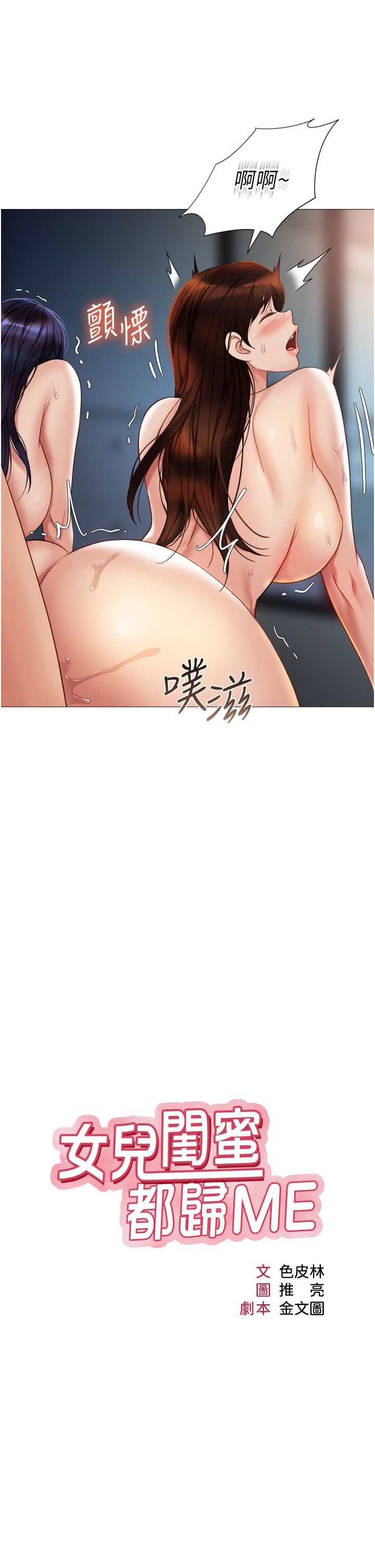 女儿闺蜜都归ME第107话-两种口味一次享用