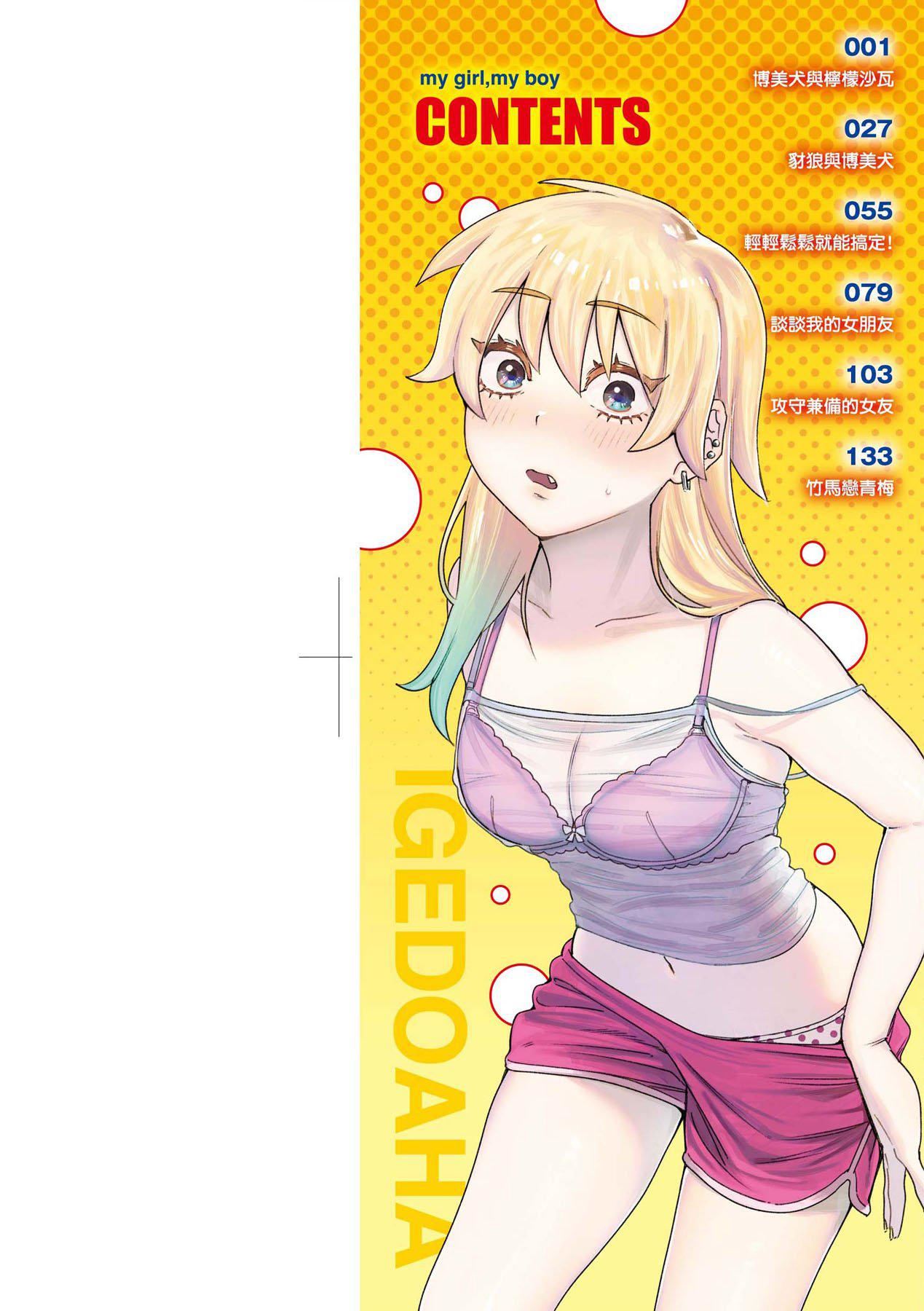 マイガール・マイボーイ｜我的女孩・我的男孩[中国翻訳][DL版][イゲドアハ]マイガール・マイボーイ｜我的女孩・我的男孩[中国翻訳][DL版]