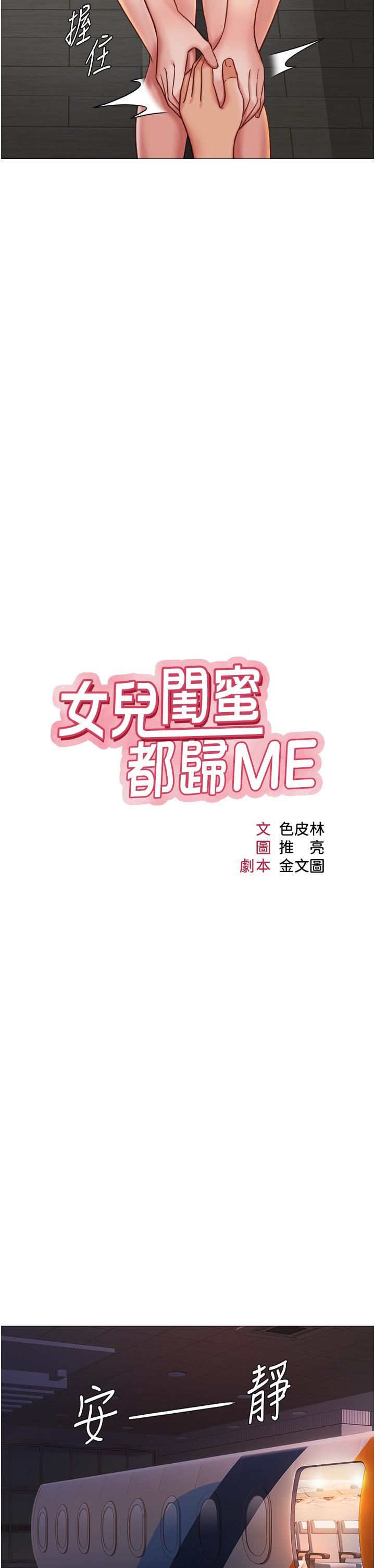 女儿闺蜜都归ME第112话-最后一次「鸡上服务」
