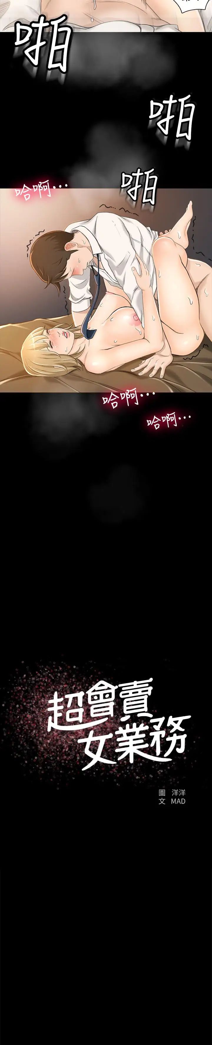 超会卖女业务第10话-秀色可餐的她