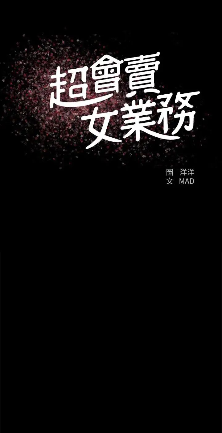 超会卖女业务第12话-老闆一直摸我,好不舒服