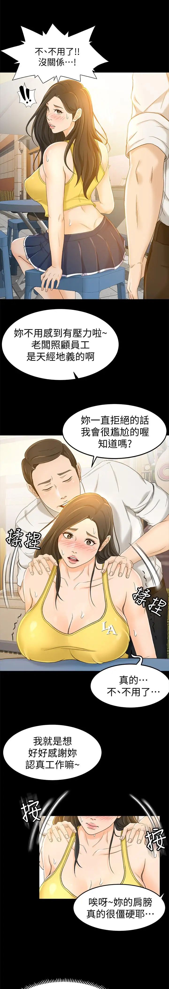 超会卖女业务第12话-老闆一直摸我,好不舒服