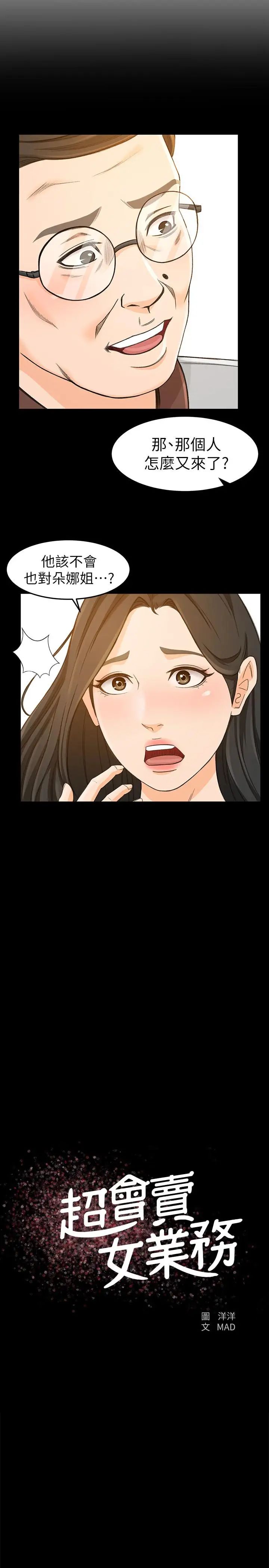 超会卖女业务第14话-老闆,我需要你的安慰