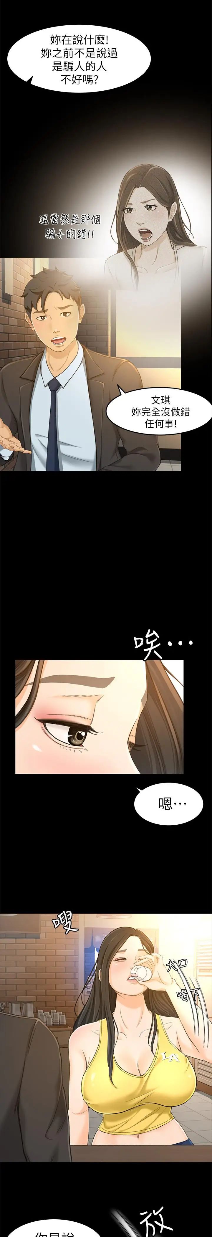 超会卖女业务第14话-老闆，我需要你的安慰