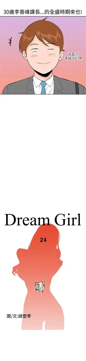 Dreamgirl第23话