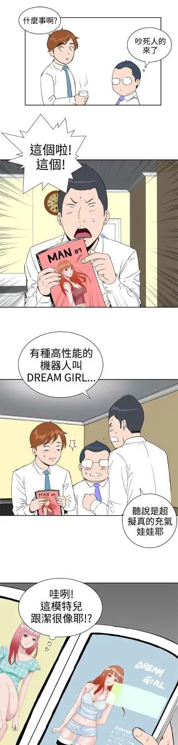 Dreamgirl第23话