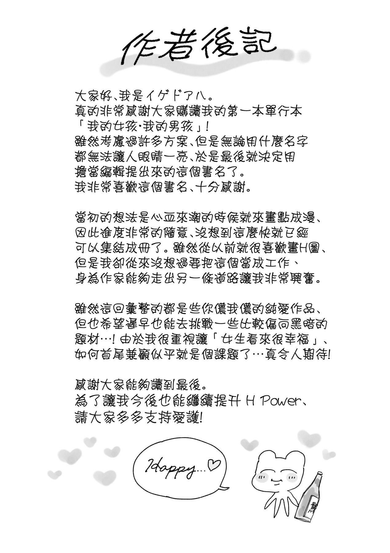 マイガール・マイボーイ｜我的女孩・我的男孩[中国翻訳][DL版][イゲドアハ]マイガール・マイボーイ｜我的女孩・我的男孩[中国翻訳][DL版]