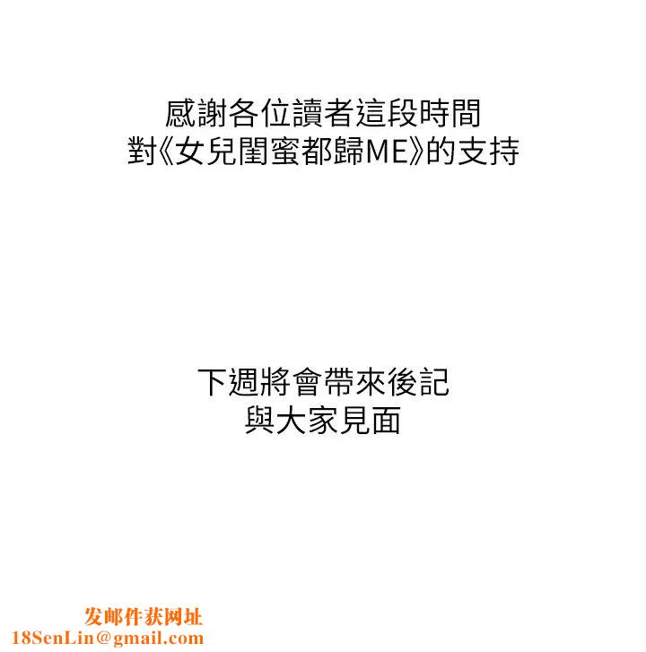 女儿闺蜜都归ME第118话-美梦成真