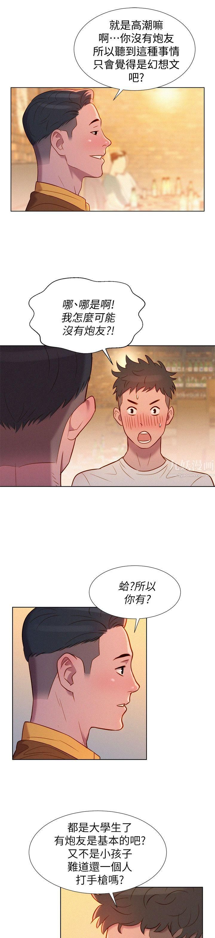 漂亮干姊姊第1话-吹嘘的开始