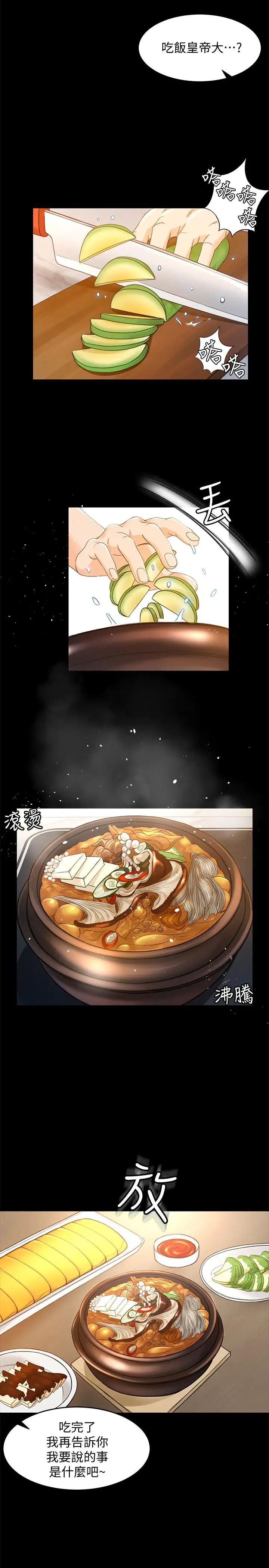 超会卖女业务第16话-文琪的大胆提议