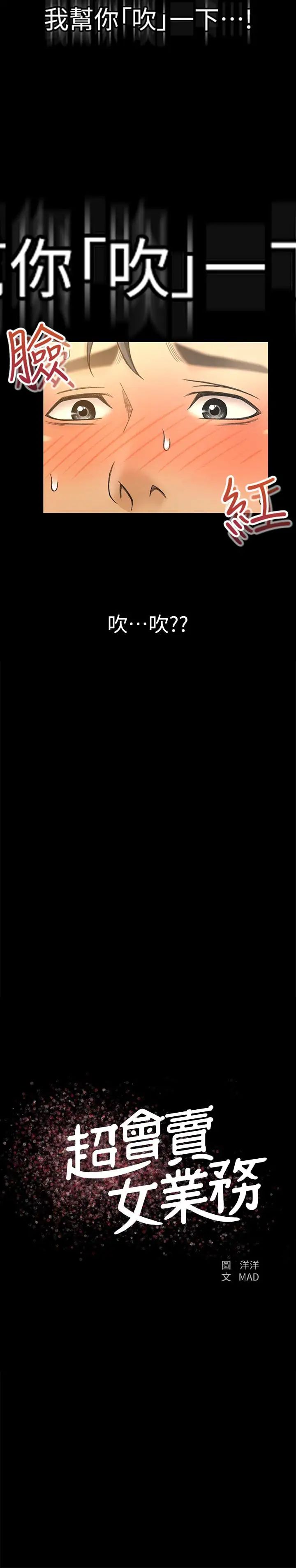 超会卖女业务第17话-情不自禁的她