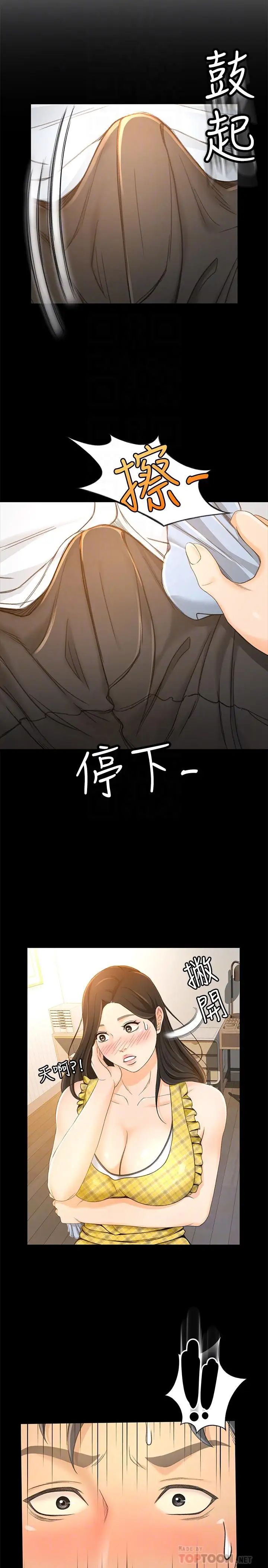 超会卖女业务第17话-情不自禁的她