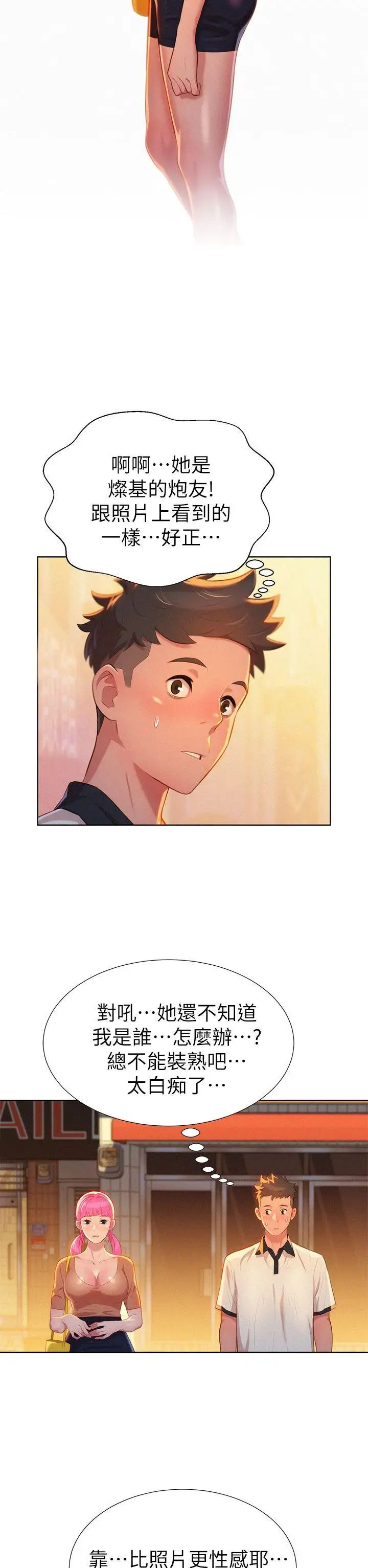 漂亮干姊姊第3话-请妳吃好料