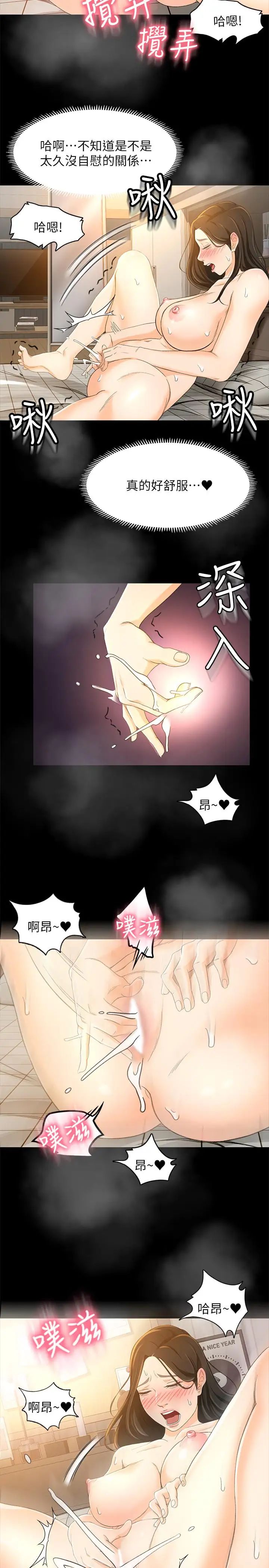 超会卖女业务第17话-情不自禁的她