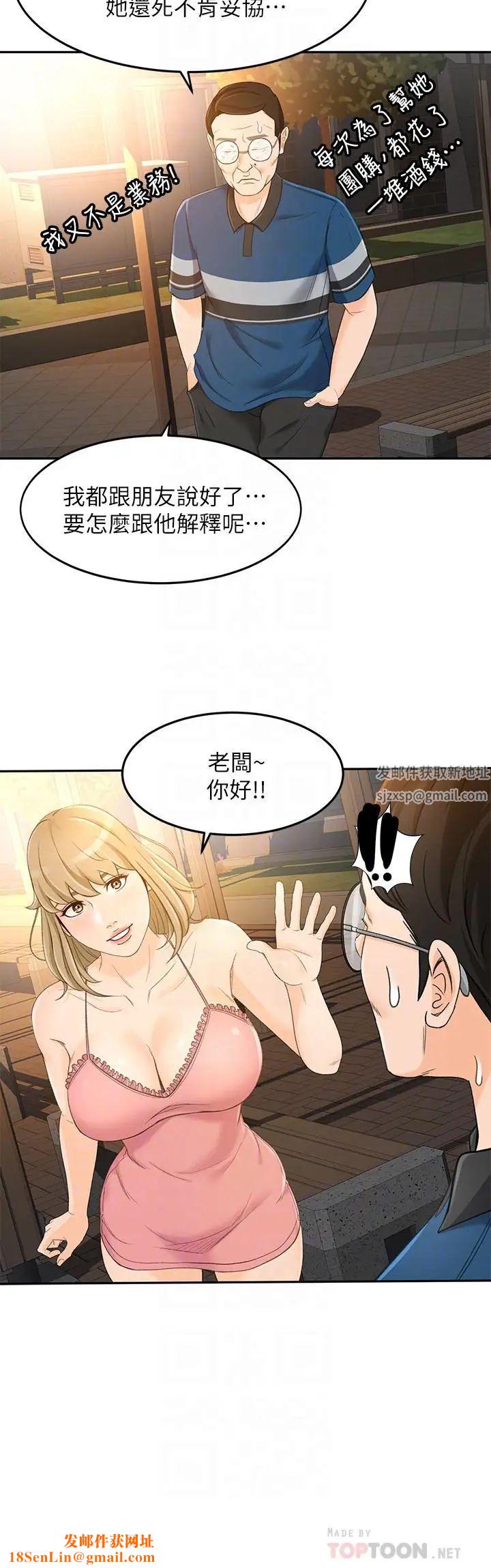 超会卖女业务第18话-陷入危机的文琪