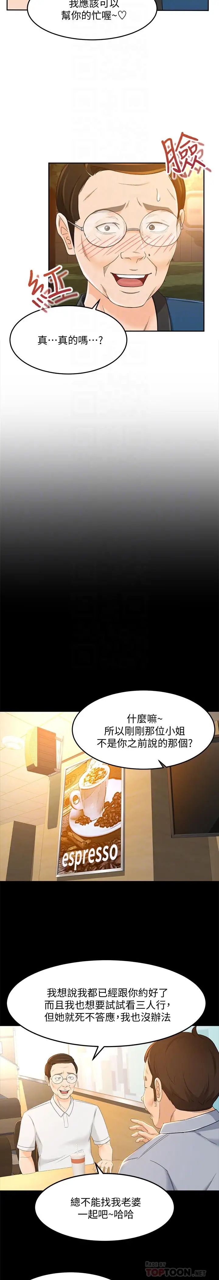 超会卖女业务第18话-陷入危机的文琪