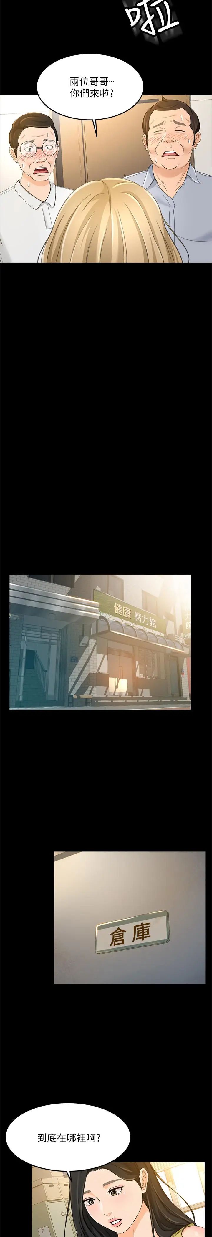 超会卖女业务第18话-陷入危机的文琪