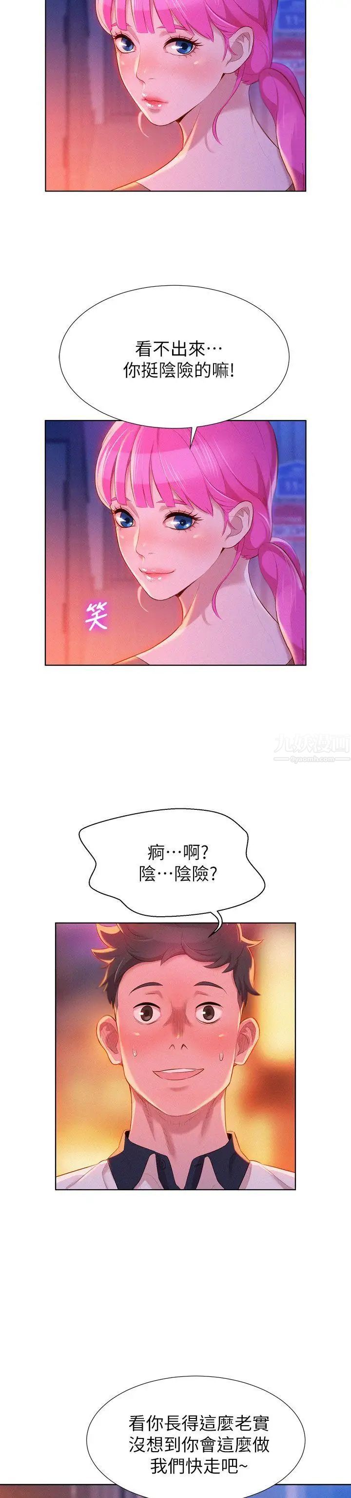 漂亮干姊姊第6话-你好阴险哦!