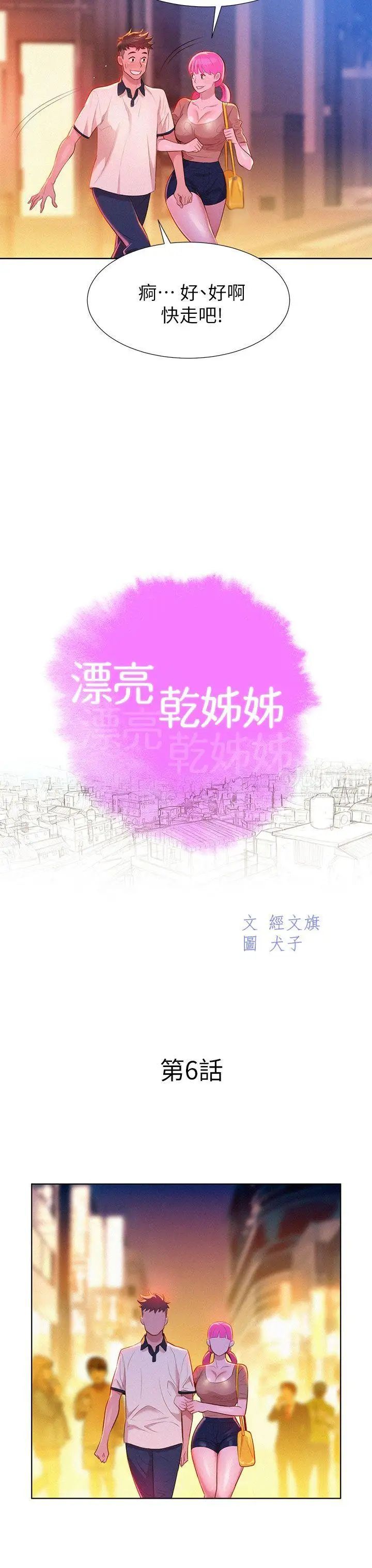 漂亮干姊姊第6话-你好阴险哦!