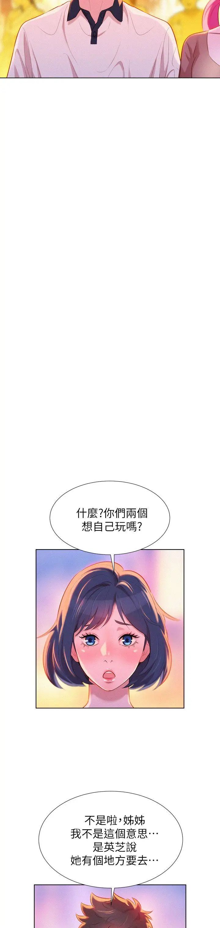 漂亮干姊姊第6话-你好阴险哦!