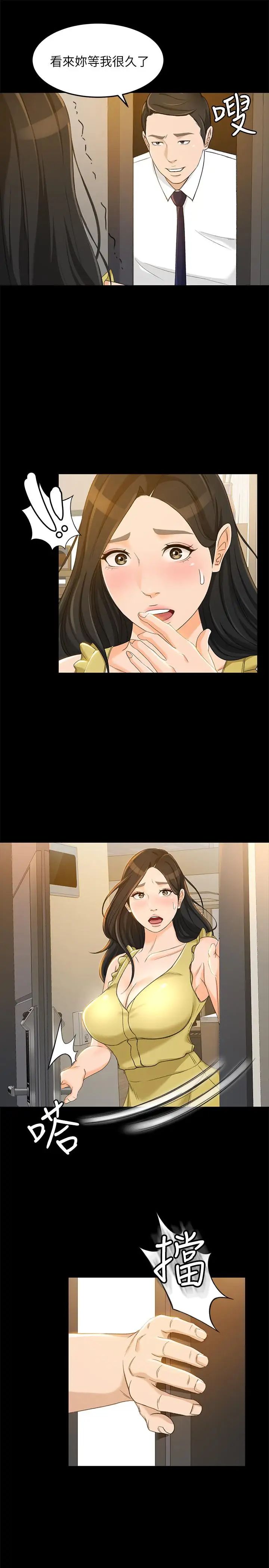 超会卖女业务第20话-你怎么可以做出这种事