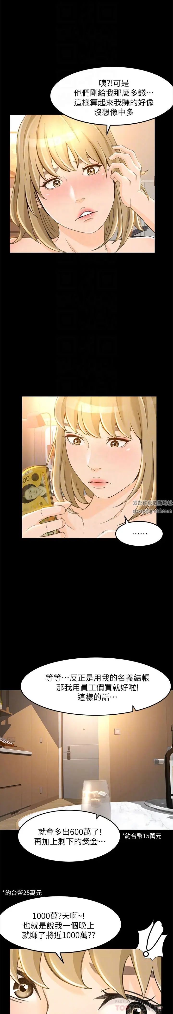 超会卖女业务第20话-你怎么可以做出这种事