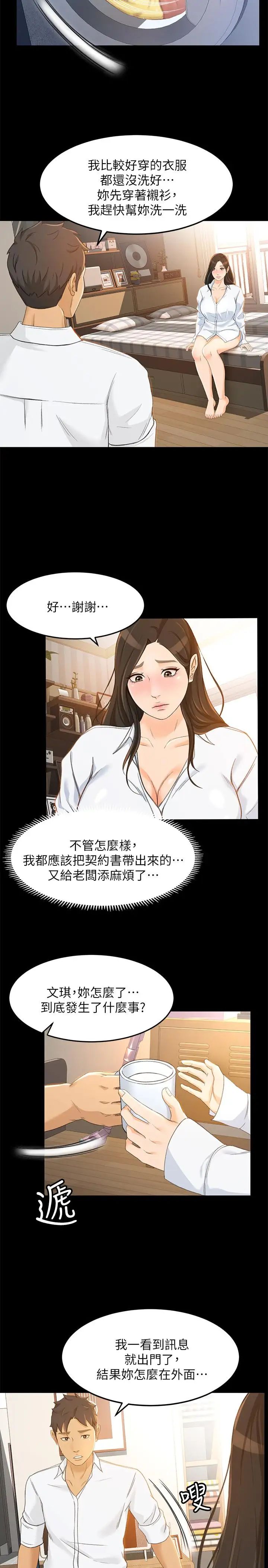 超会卖女业务第21话-快占有我吧