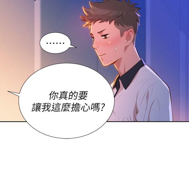 漂亮干姊姊第8话-难道...她跟灿基?